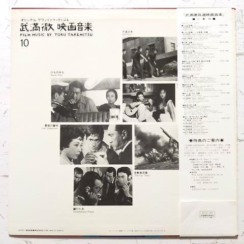 Toru Takemitsu - Film Music By Toru Takemitsu 10 (LP)