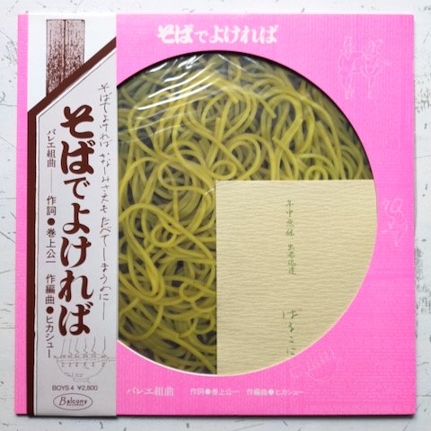 Hikashu - Soba De Yokereba (LP)