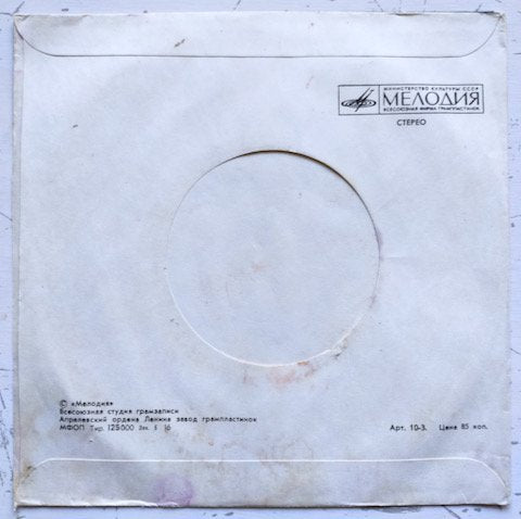 Анатолий Фомин - Витражи (Композиции Для Электронных Инструментов) (7")