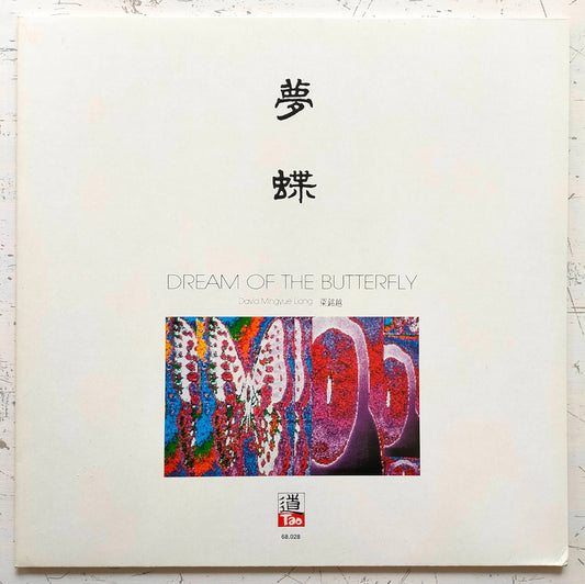 David Mingyue Liang – 夢蝶 = Dream Of The Butterfly (LP)