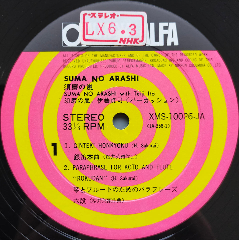 Suma No Arashi (須磨の嵐) – S.T. (LP)