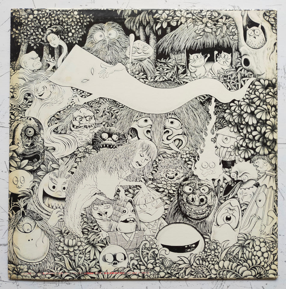 森下登喜彦 - 妖怪幻想 水木しげる(LP)
