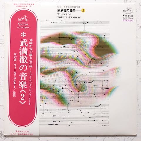 Toru Takemitsu - Works Of Toru Takemitsu - 2 (LP)