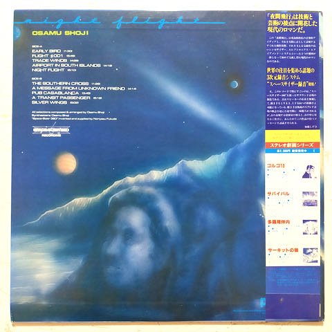 Osamu Shoji - 夜間飛行 = Night Flight (LP)