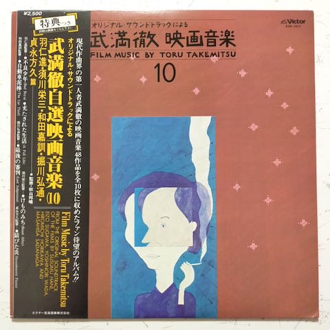 Toru Takemitsu - Film Music By Toru Takemitsu 10 (LP)