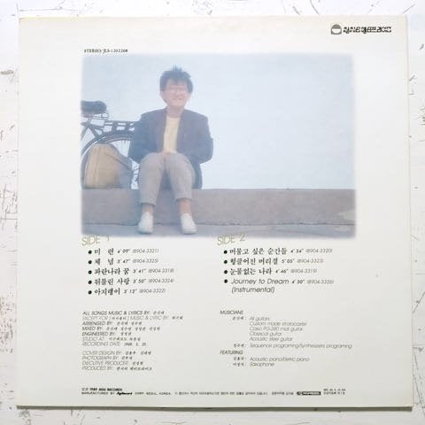 손진태 - 1집 - Journey To Dream (LP)