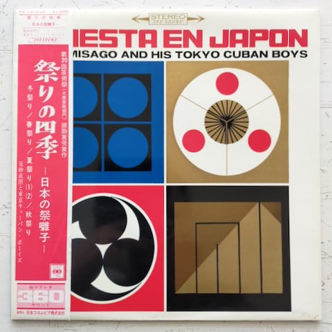 見砂直照と東京キューバン・ボーイズ - 祭りの四季 / Fiesta En Japon (LP)