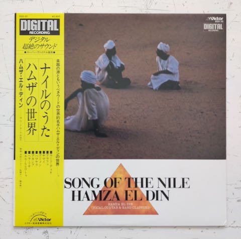 Hamza El Din = ハムザ・エル=ディン - A Song Of The Nile = ナイルのうた / ハムザの世界 (LP)