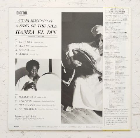 Hamza El Din = ハムザ・エル=ディン - A Song Of The Nile = ナイルのうた / ハムザの世界 (LP)