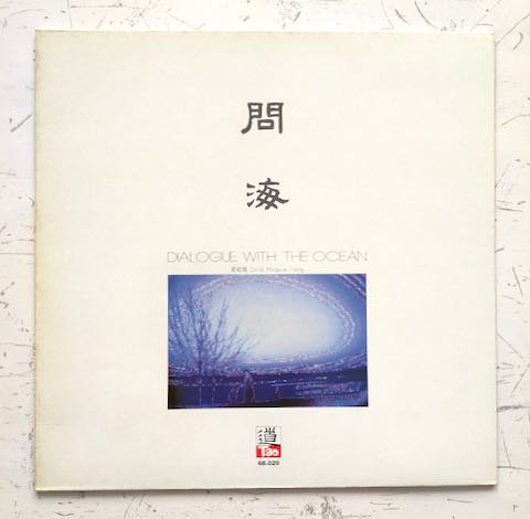 David Mingyue Liang  - Dialogue With The Ocean (LP)