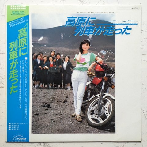 Atsuo Fujimoto - 高原に列車が走った・オリジナル・サウンドトラック (LP)