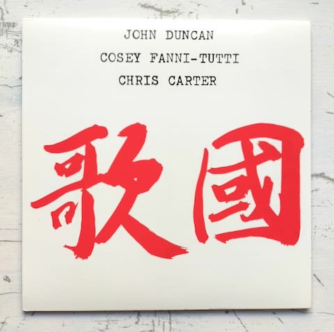 John Duncan, Cosey Fanni-Tutti, Chris Carter - Kokka (7")