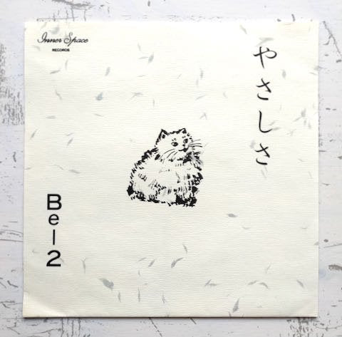 Be-2 - やさしさ (Flexi, 7")