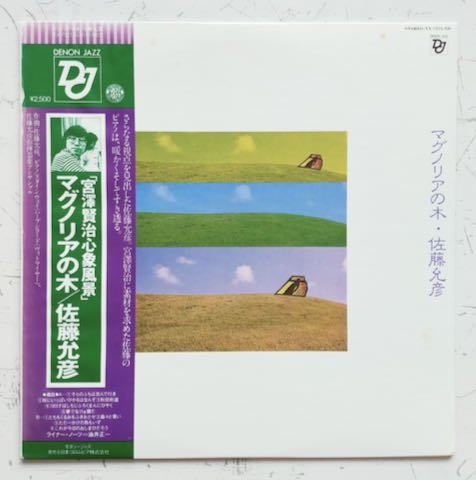 佐藤允彦 - マグノリアの木 (LP)