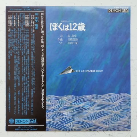 高橋悠治 - ぼくは12歳 (LP)