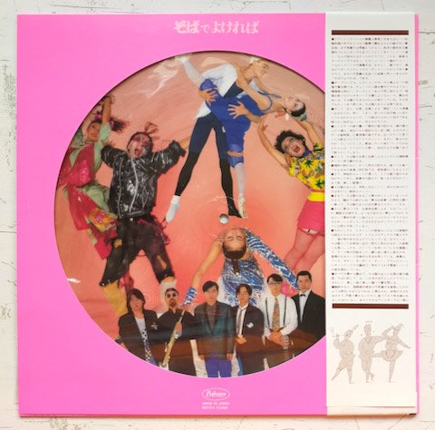 Hikashu - Soba De Yokereba (LP)