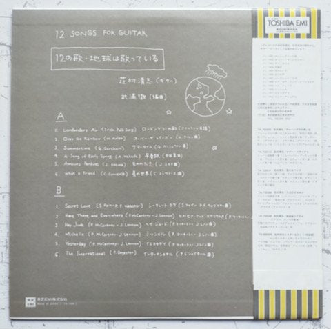 荘村 清志, 武満　徹 - 12 Songs For Guitar/ 12の歌・地球は歌っている (LP)