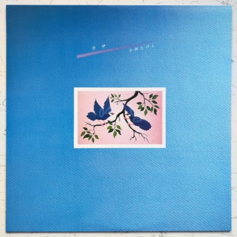 小林たけし - ラサ Rasa (LP)
