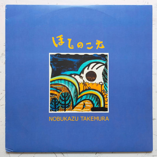 Nobukazu Takemura - Hoshi No Koe (LP)