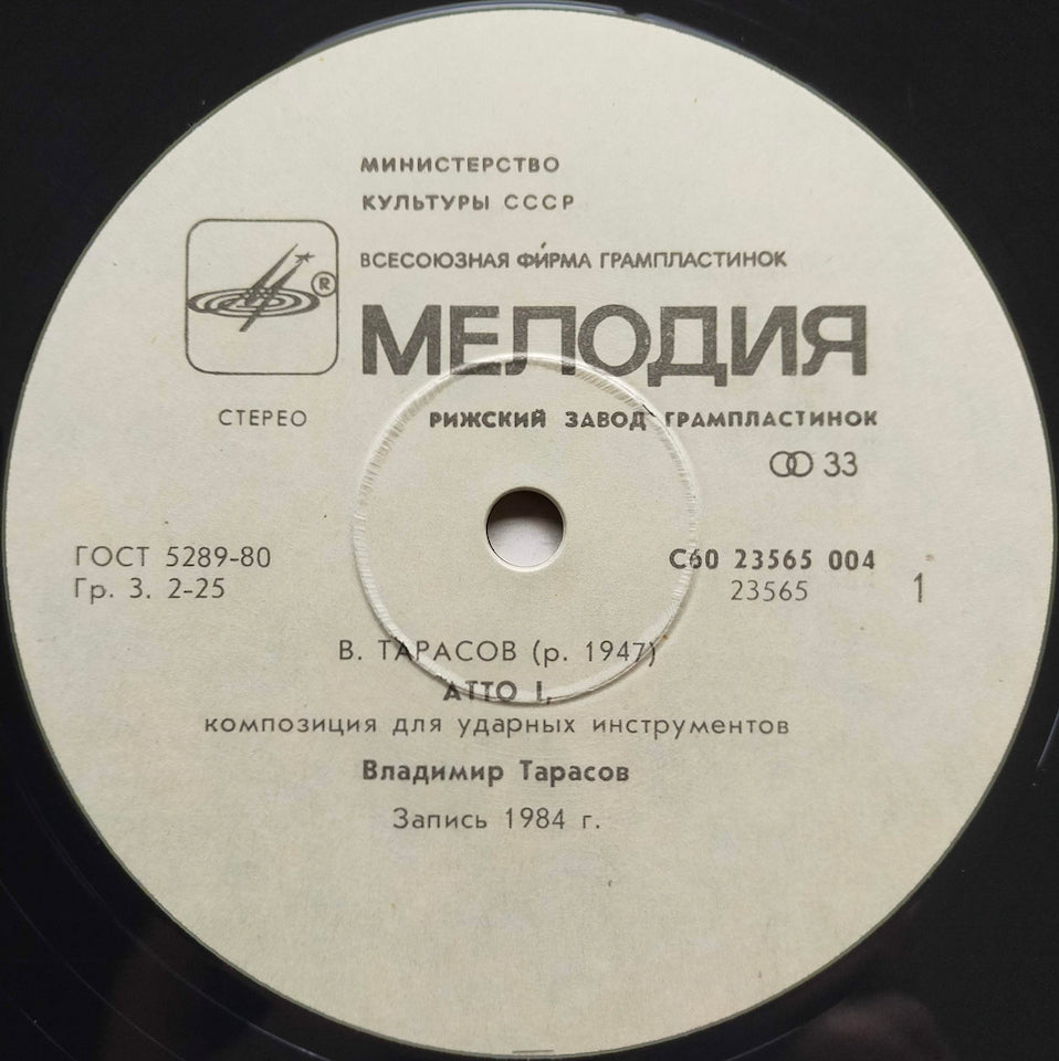 Vladimir Tarasov – Atto (LP)