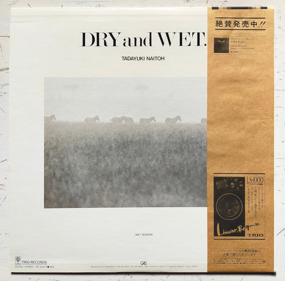 内藤忠行 = Tadayuki Naitoh – Dry And Wet. = ドライ&ウェット (LP)