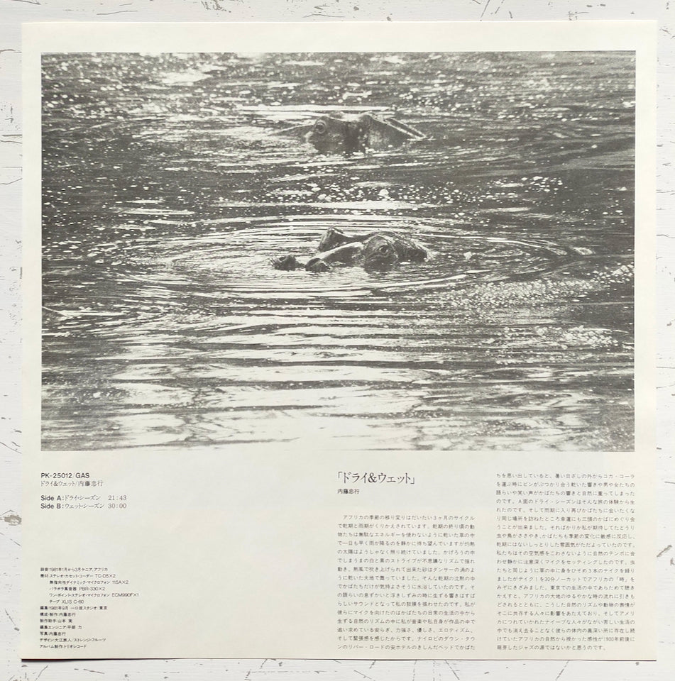 内藤忠行 = Tadayuki Naitoh – Dry And Wet. = ドライ&ウェット (LP)