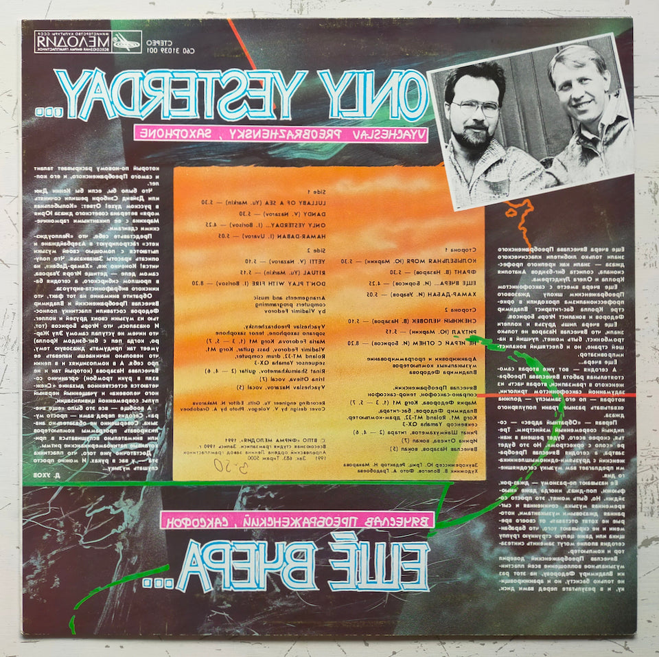 Вячеслав Преображенский = Vyacheslav Preobrazhensky – Ещё Вчера... = Only Yesterday... (LP)