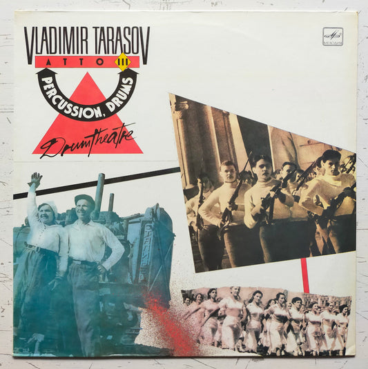 Vladimir Tarasov = Владимир Тарасов - Atto III "Drumtheatre" (LP)