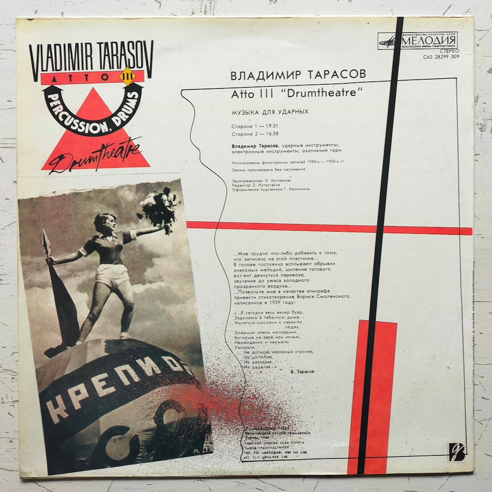Vladimir Tarasov = Владимир Тарасов - Atto III "Drumtheatre" (LP)